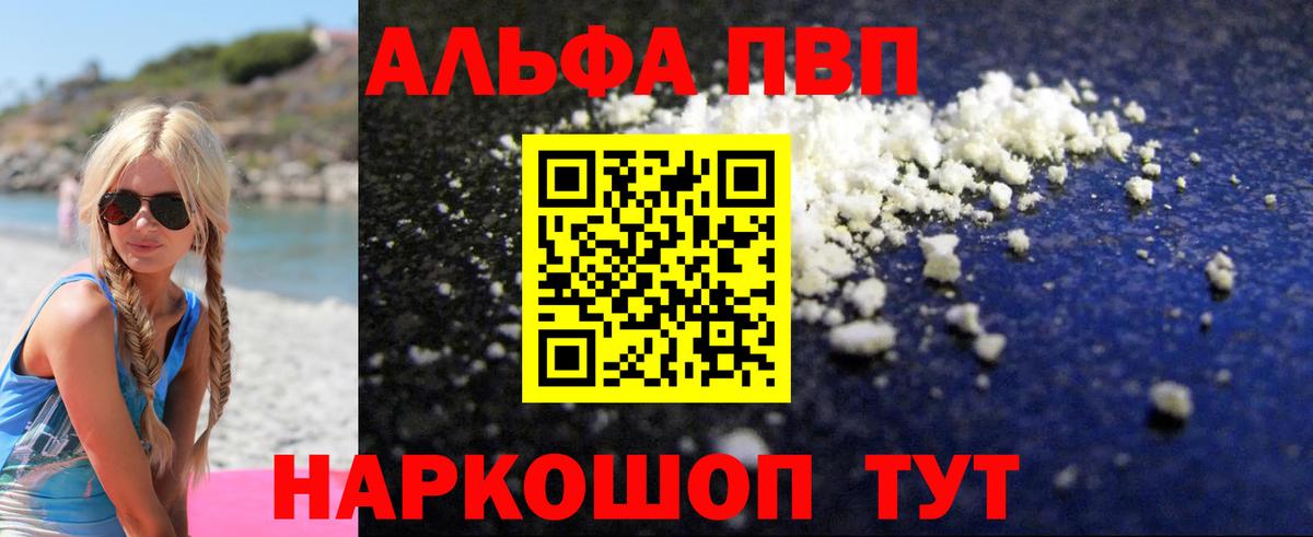 Alpha PVP Соль Городец