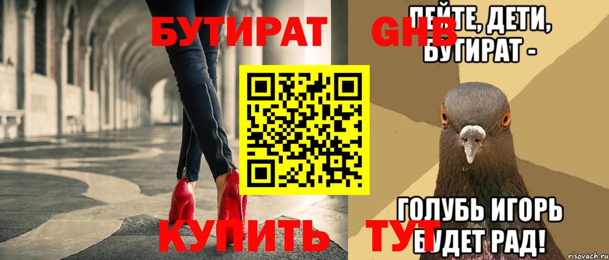 Бутират оксана Городец