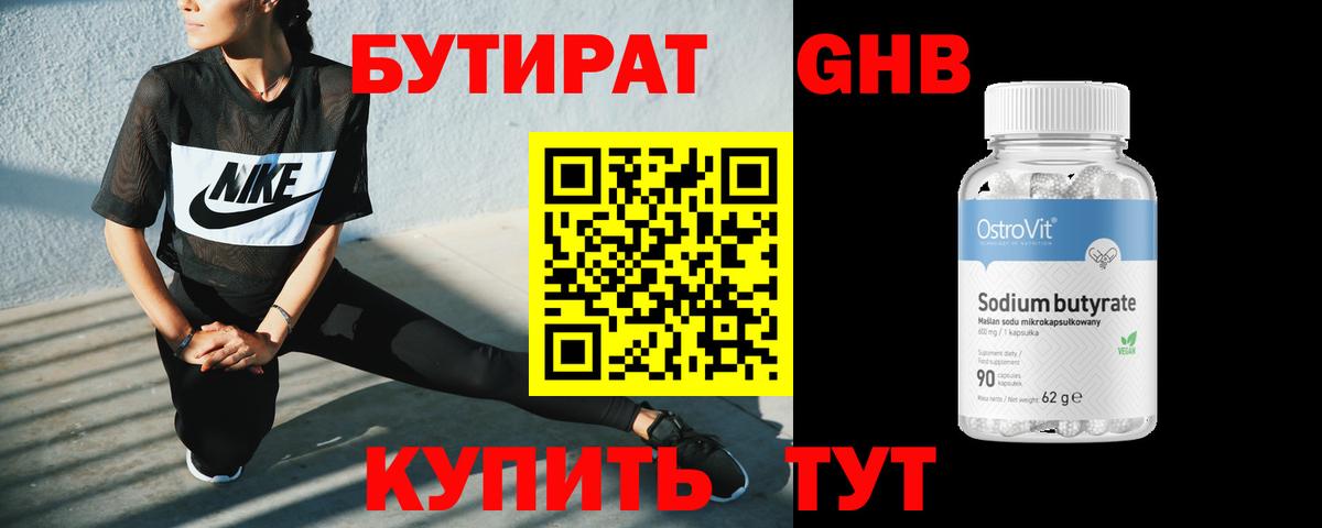 Бутират  БУТИРАТ жидкий экстази  Вход с VPN  Городец 