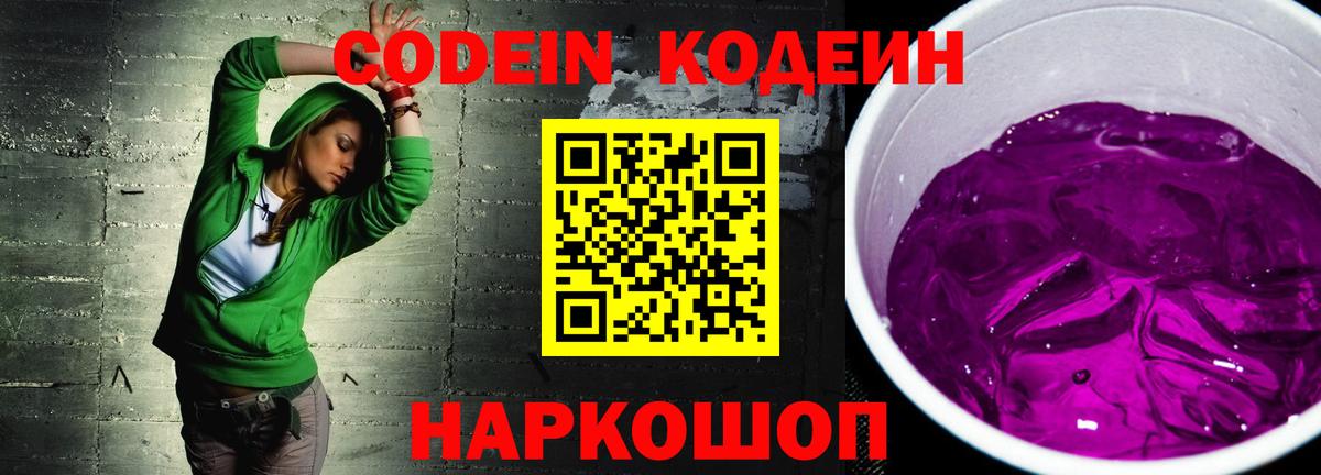 Городец  Кодеин Purple Drank  Вход с VPN 