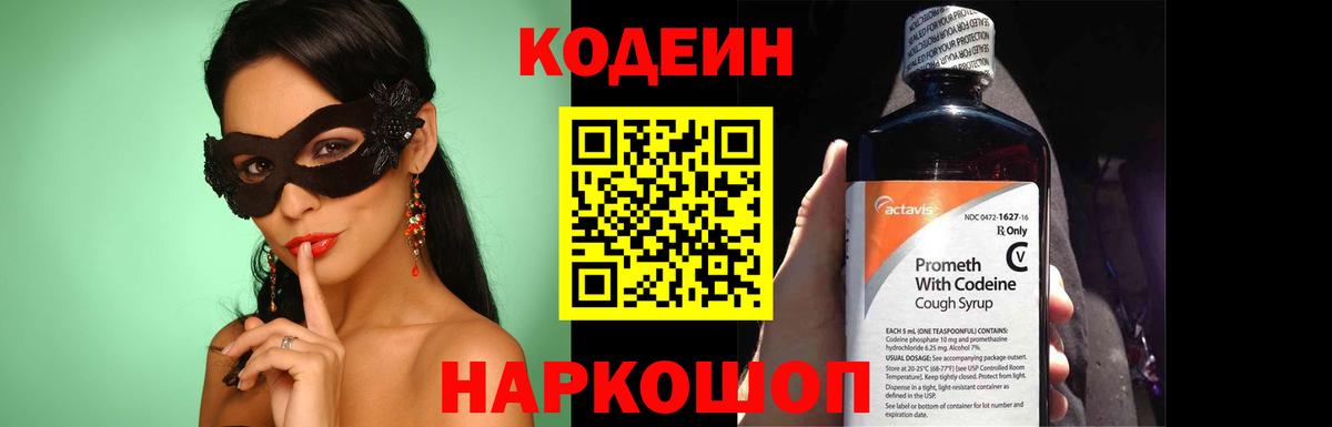 Кодеиновый сироп Lean напиток Lean (лин) Городец