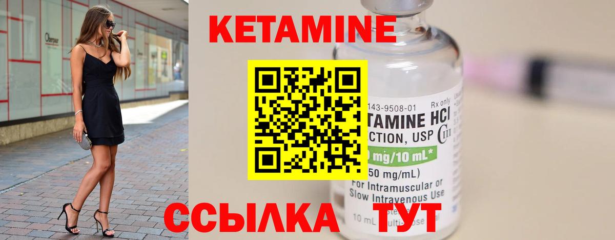 КЕТАМИН ketamine Городец