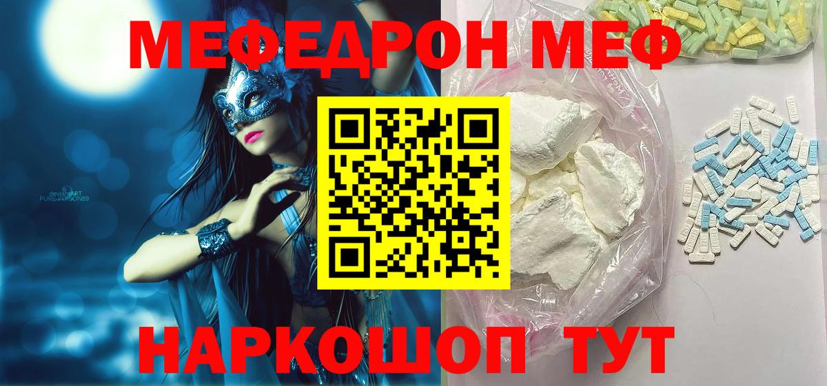 где можно купить   Меф мука  Мефедрон  Городец  Вход с VPN  Меф mephedrone 