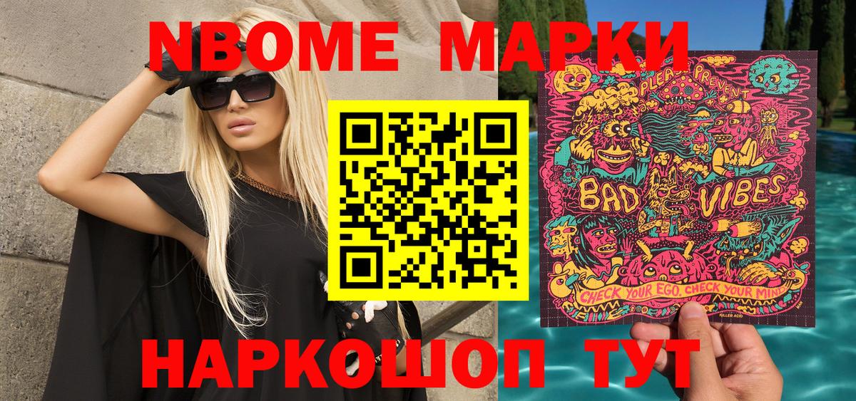 Марки NBOMe 1500мкг Городец
